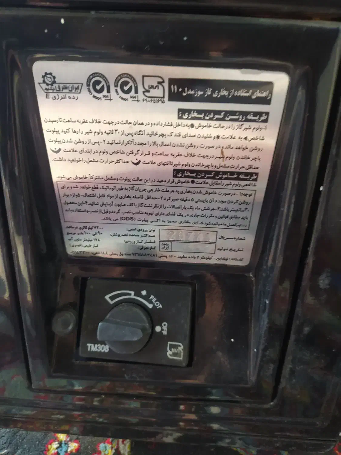 بخاری گازی ایران شرق مدل 110|بخاری، هیتر، شومینه|بابلسر, |دیوار