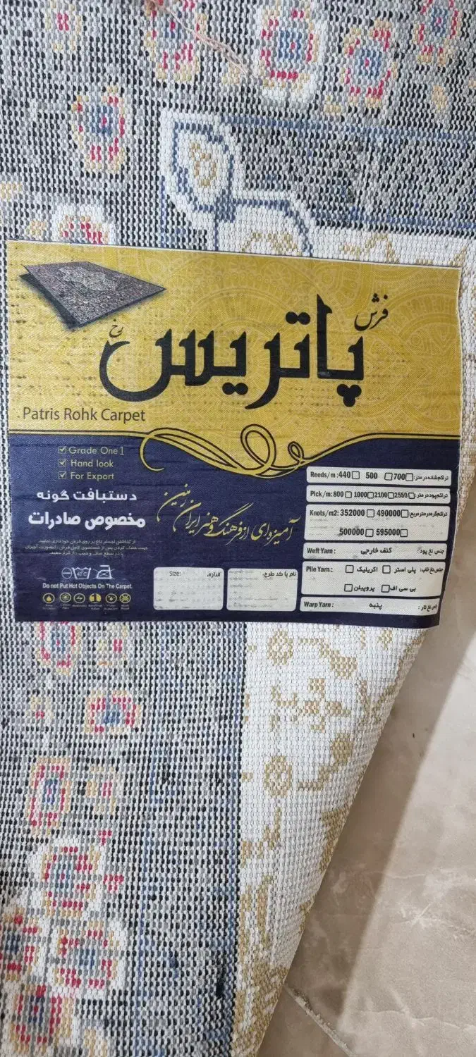 قالی پاتریی 9متری|فرش|چغادک, |دیوار