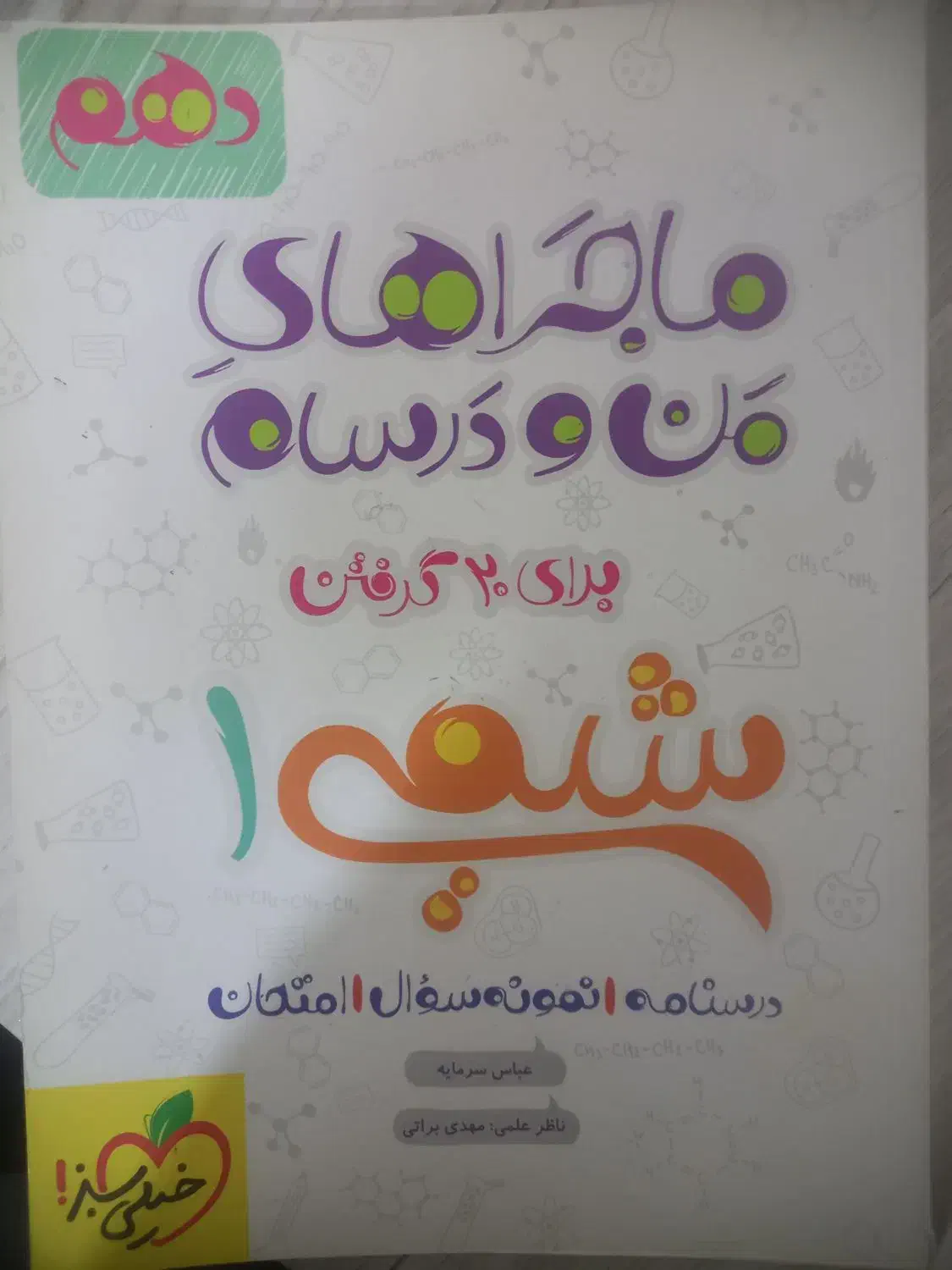 کتاب خیلی سبز|کتاب و مجله آموزشی|سنقر, |دیوار