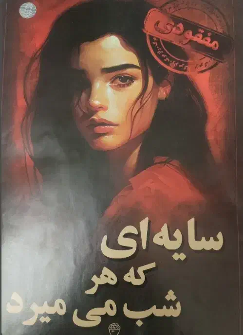 پرونده جنایی|اسباب‌‌بازی|قم, حنیف نژاد|دیوار