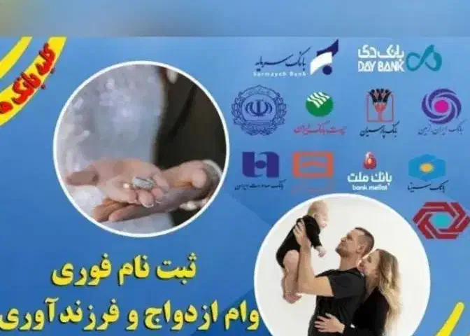 ثبت نام وام ازدواج و فرزند|خدمات رایانه‌ای و موبایل|بندر ماهشهر, |دیوار