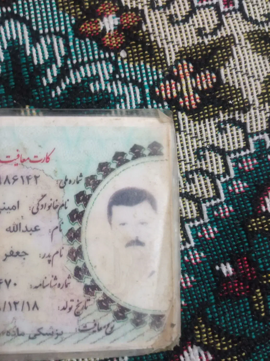 تعدادی مدارک به نام عبدالله امینی گم کردم|اشیا|مهاباد (آذربایجان غربی), |دیوار