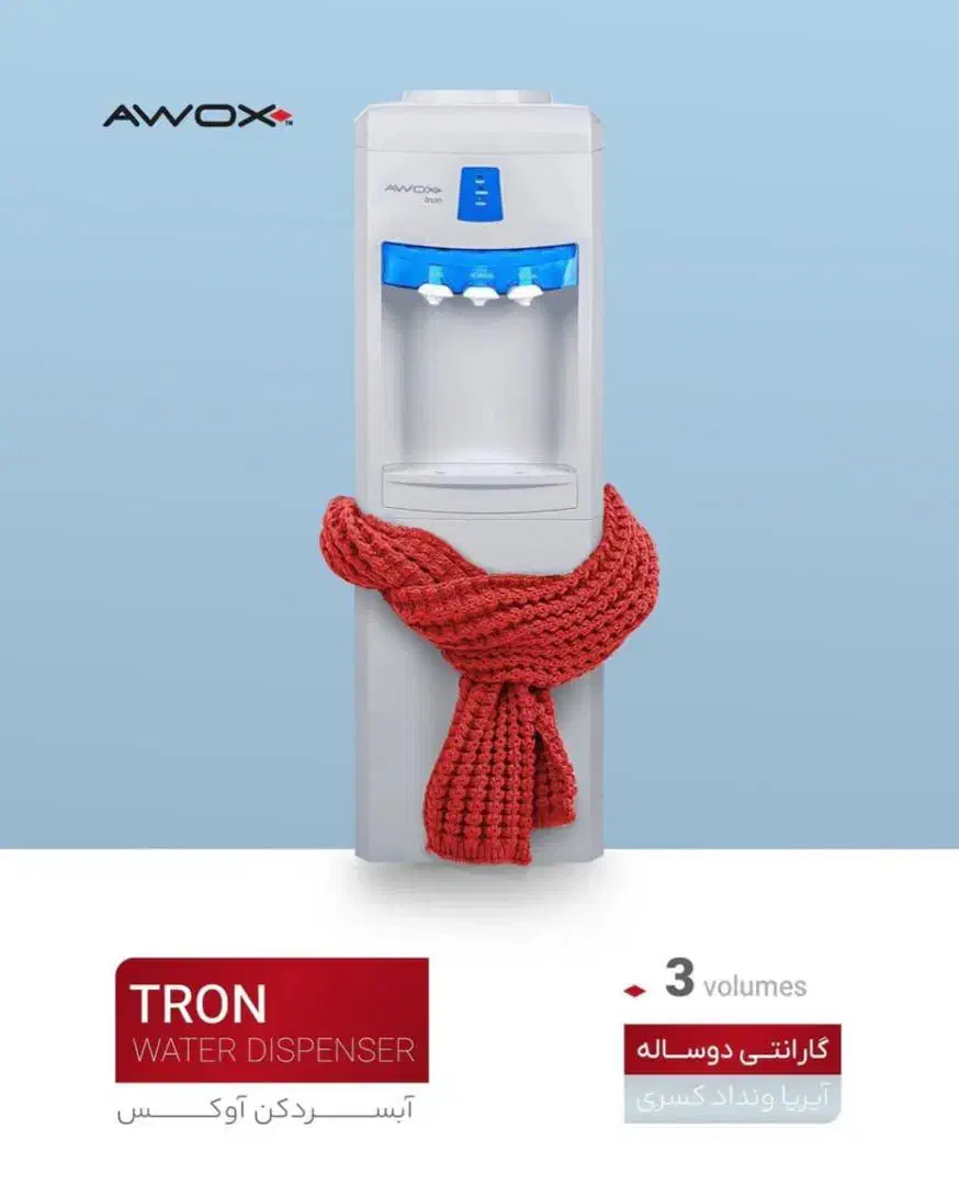 آبسردکن آوکس مدل Tron سه حالته|آبسردکن و تصفیه آب|تهران, آبشار|دیوار