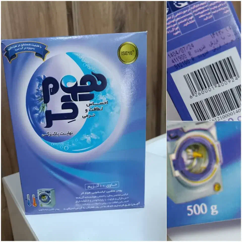 پودر ماشینی هوم کر ۵۰۰ گرم کالای برند با سود بالا|مواد شوینده و دستمال کاغذی|تهران, گمرک|دیوار