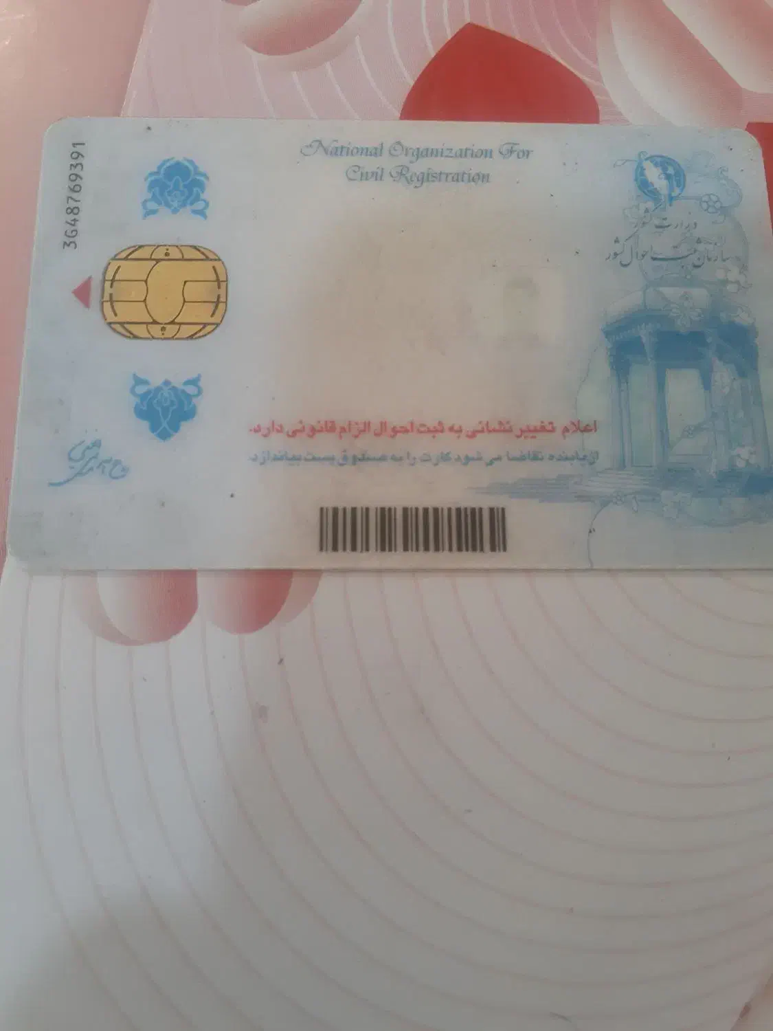 کارت ملی|اشیا|بهبهان, |دیوار