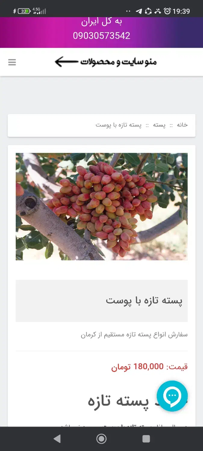 خریدفروش پسته تر|خدمات باغبانی و درختکاری|بافق, |دیوار