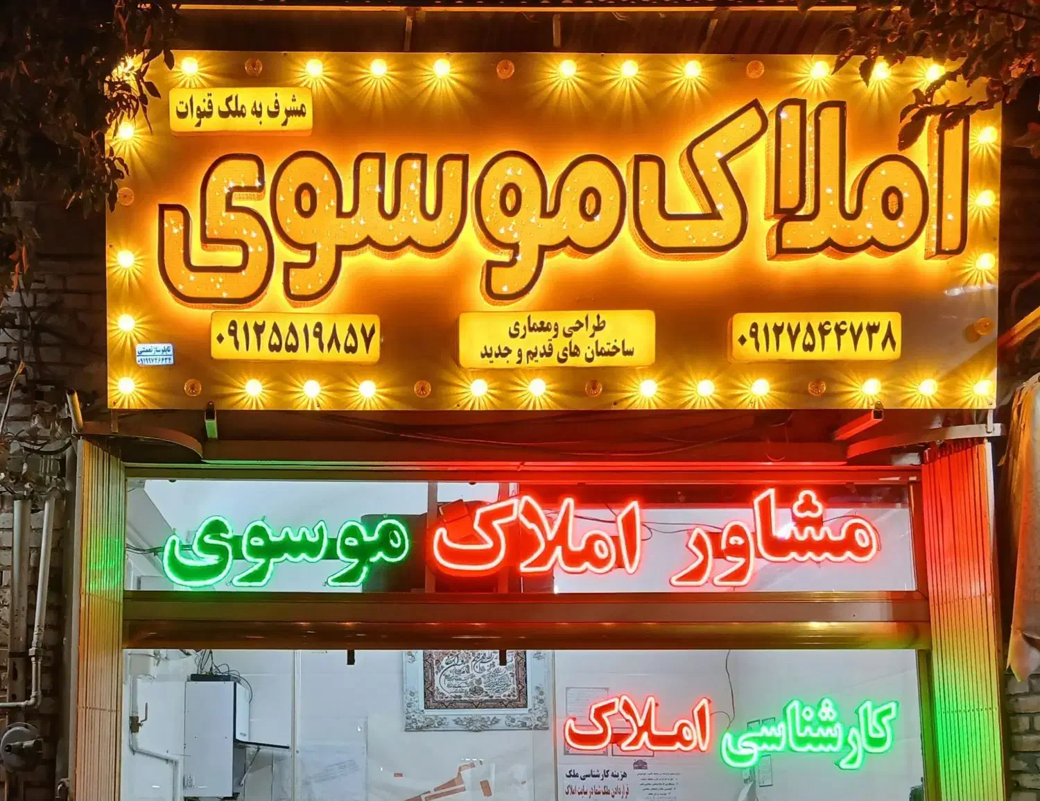 تابلو LED|فروشگاه و مغازه|قم, عمار یاسر|دیوار