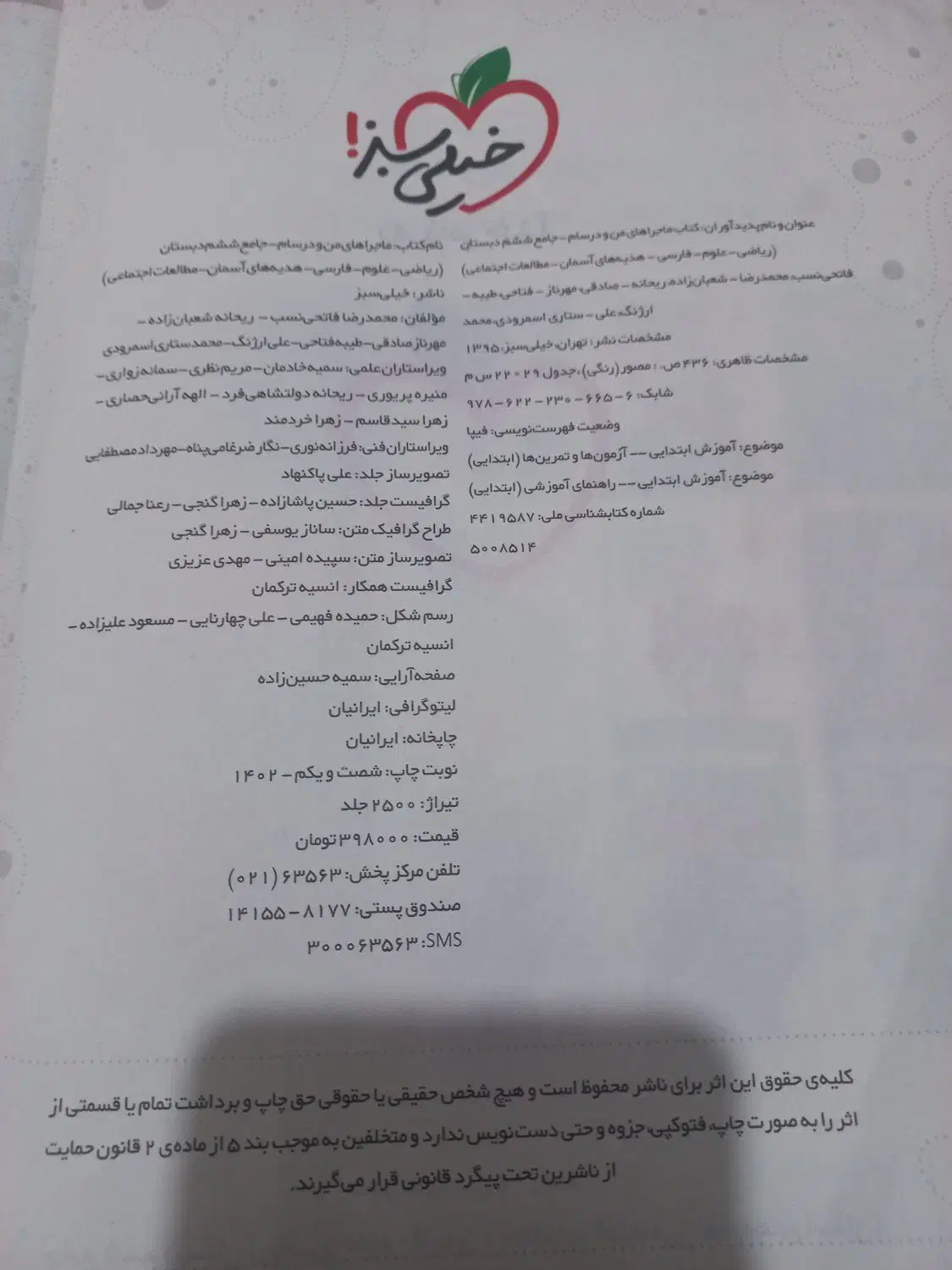 کتاب خیلی سبز ششم|کتاب و مجله آموزشی|شیراز, کوشک میدان|دیوار