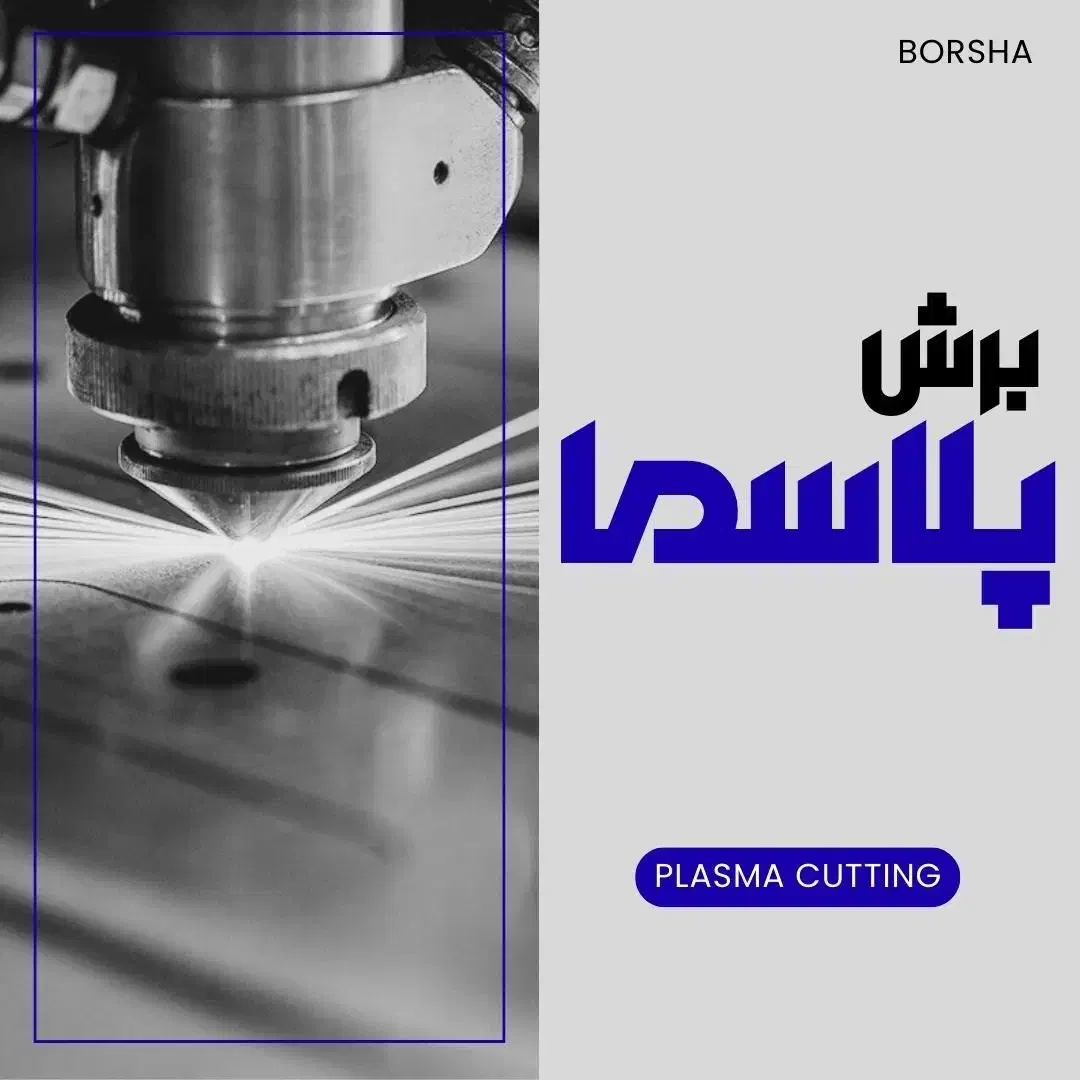 جوشکاری-نورد ورق، لوله، پروفیل-رنگ استاتیک در برشا|خدمات پیشه و مهارت|اصفهان, شهرک صنعتی امیرکبیر (شاپور جدید)|دیوار