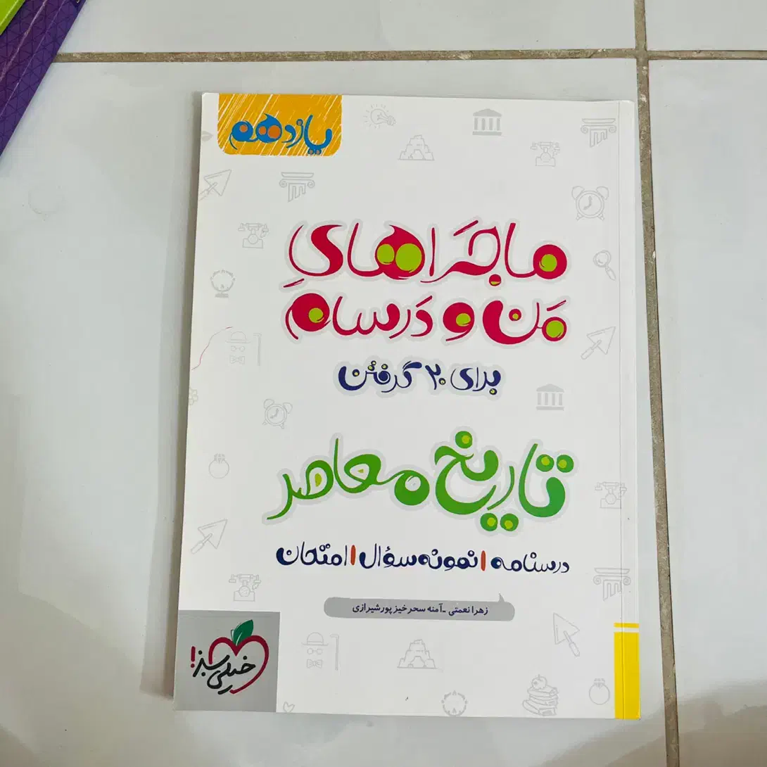 ۷ کتاب نهایی یازدهم|کتاب و مجله آموزشی|اصفهان, کوی امیریه|دیوار