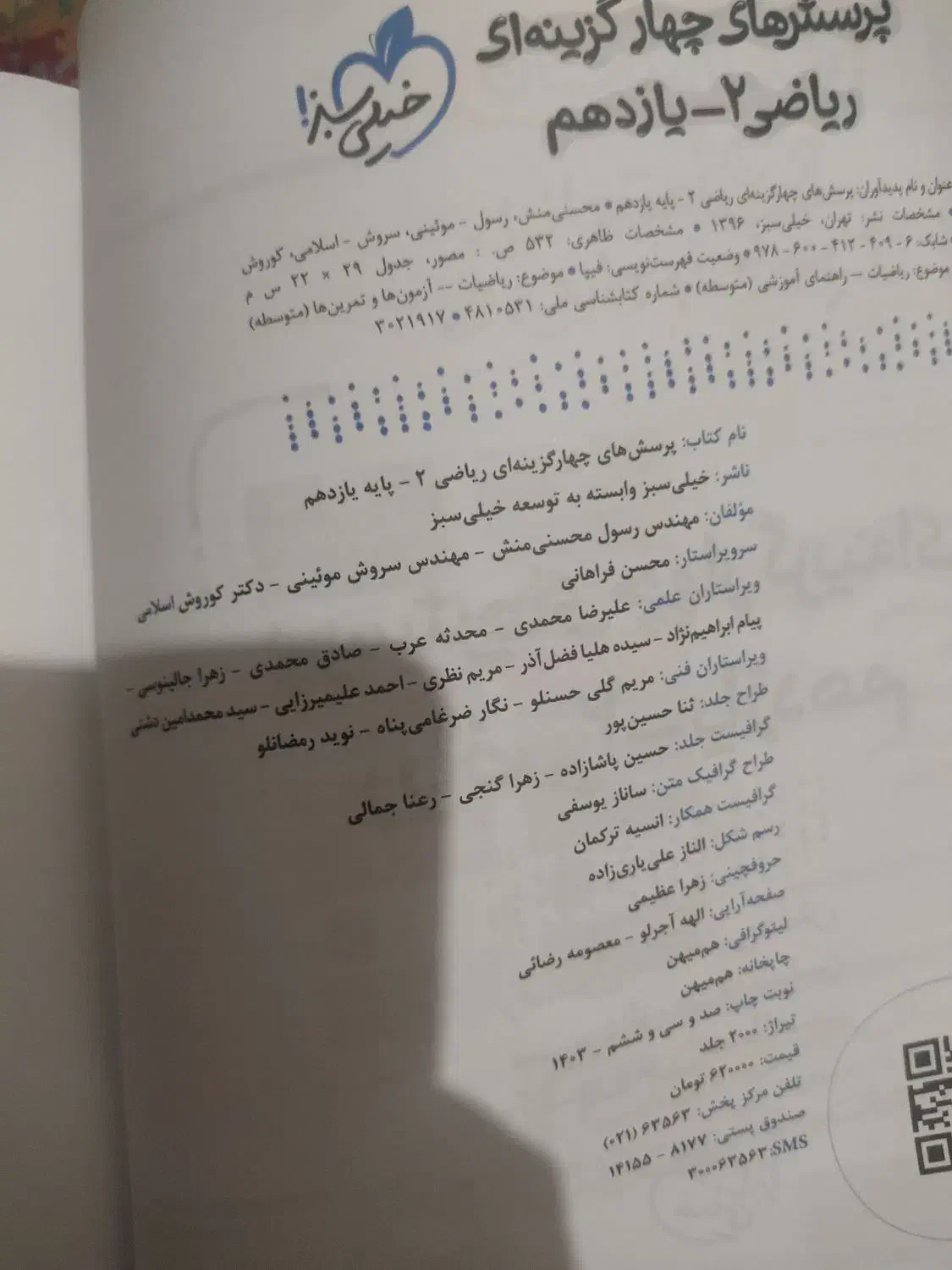 کتاب تست ریاضی خیلی سبز|کتاب و مجله آموزشی|شیراز, شهرک دارایی|دیوار