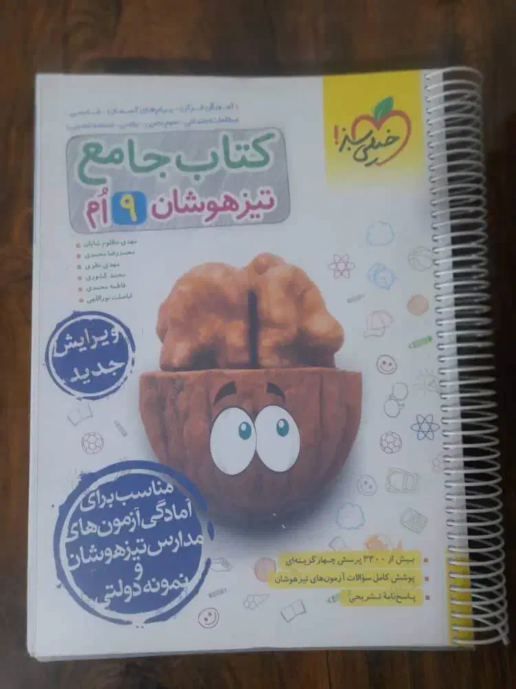 کتاب های نهم به دهم|کتاب و مجله آموزشی|شیراز, وحدت|دیوار