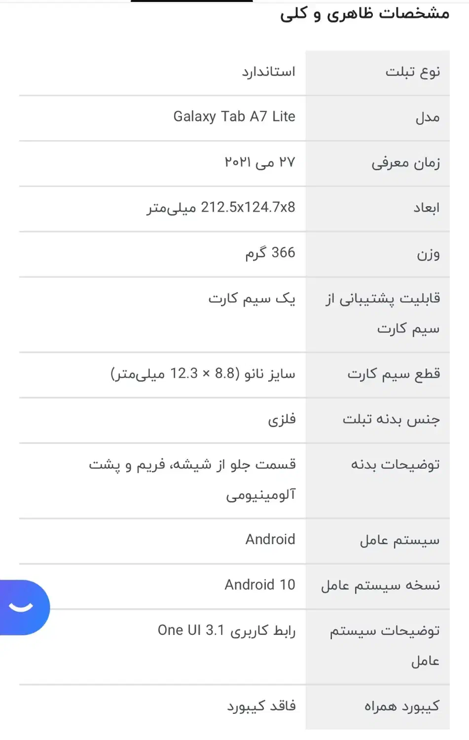 تبلت galXy tab A7 lite|تبلت|تهران, نازی‌آباد|دیوار