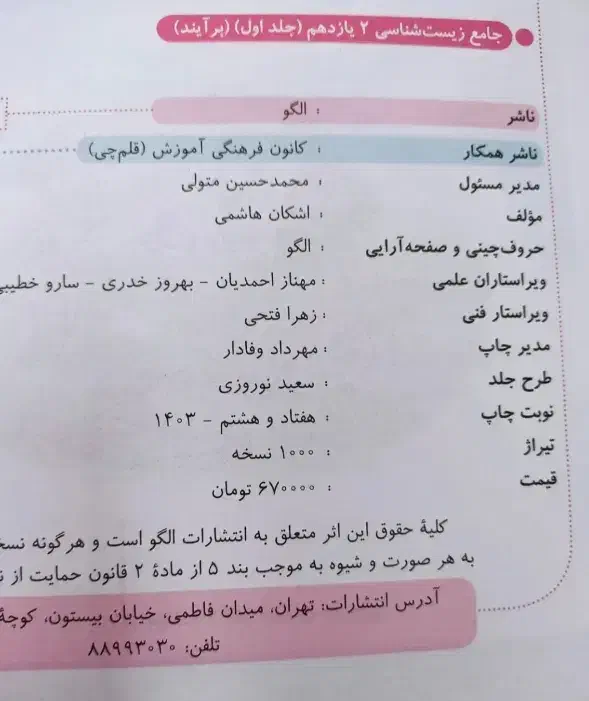 کتاب زیست شناسی یازدهم نشر الگو|کتاب و مجله آموزشی|قم, پردیسان|دیوار