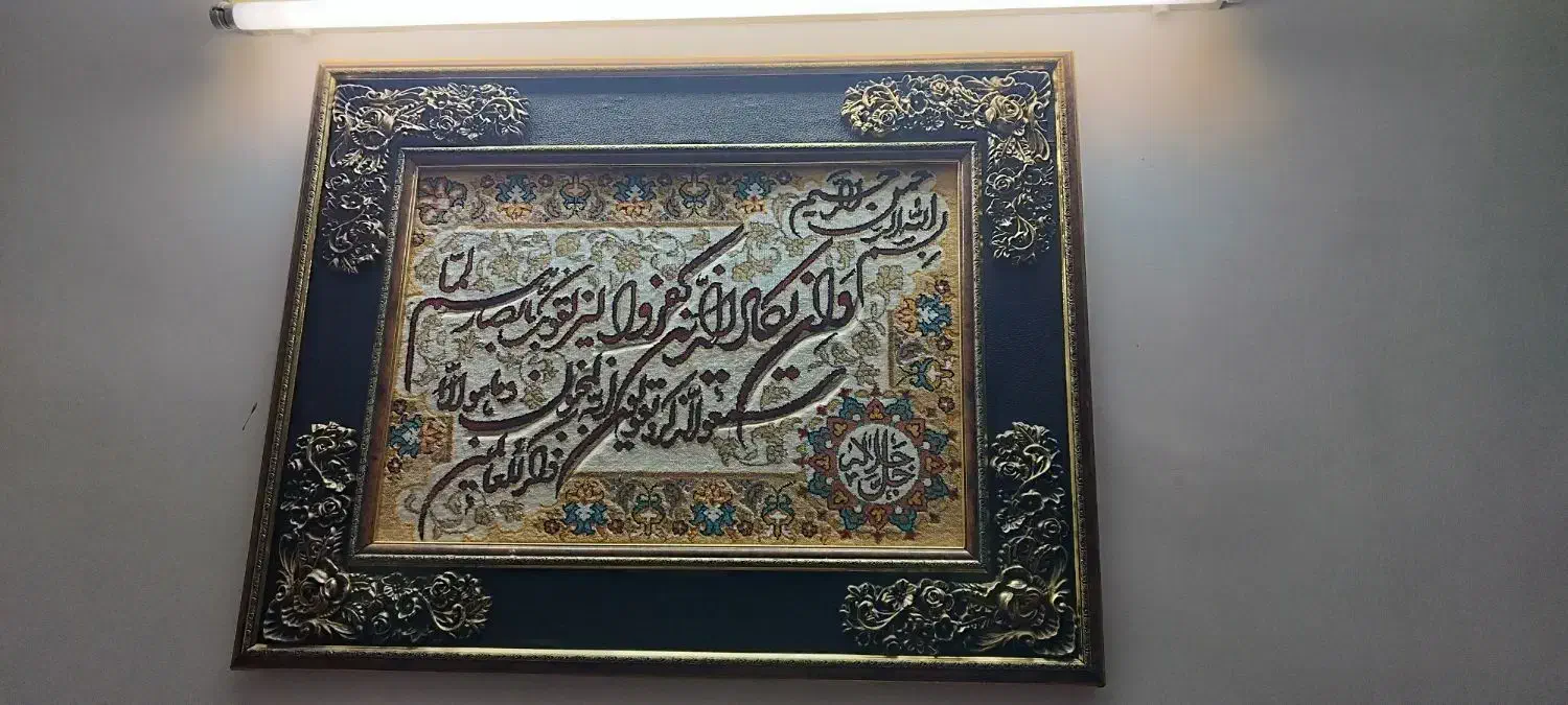 تابلو|تابلو فرش|فلاورجان, |دیوار