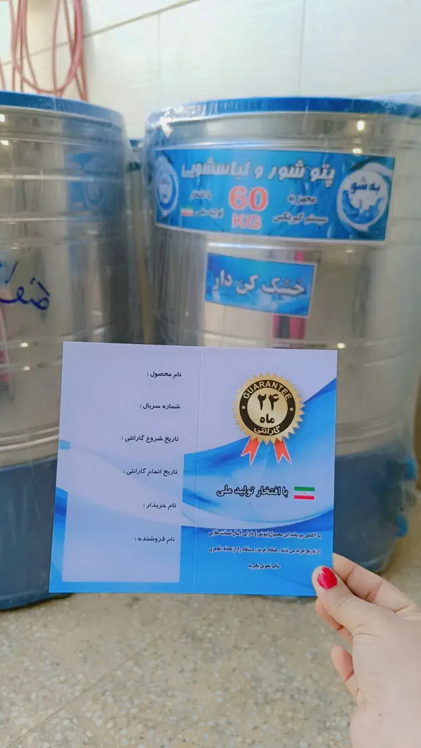 قرعه کشی پتوشو|ماشین لباسشویی و خشک‌کن لباس|بهبهان, |دیوار