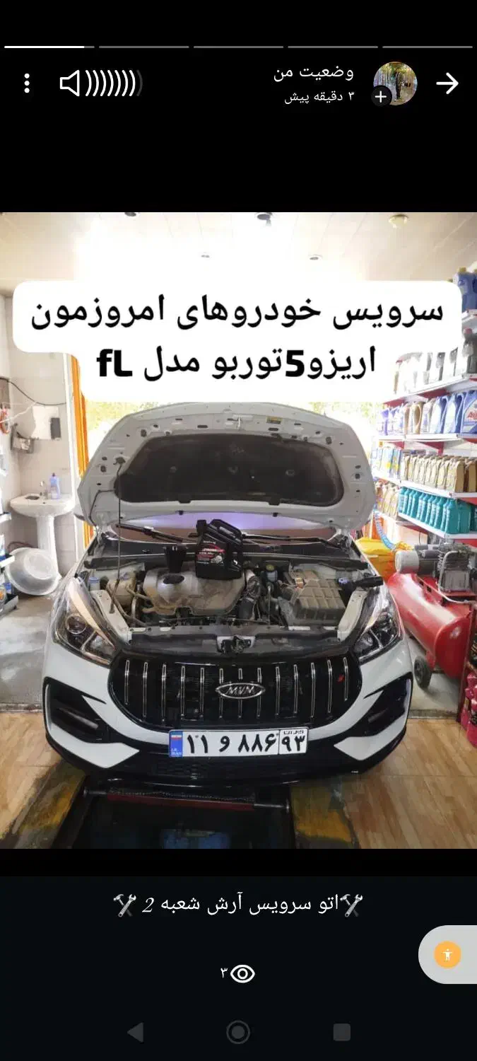 کلینیک تخصصی  خودروهای چینی و گروه فونیکس و MvM|خدمات موتور و ماشین|شیراز, محراب|دیوار