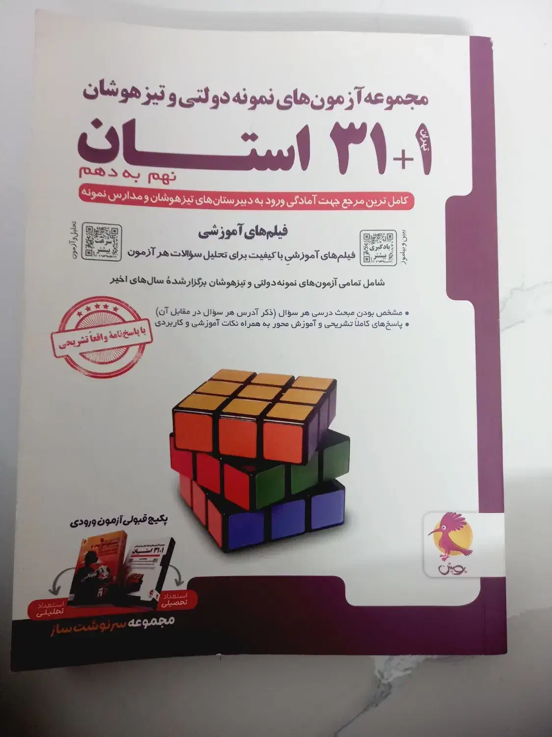 کتاب ۳۱ استان|کتاب و مجله آموزشی|فسا, |دیوار