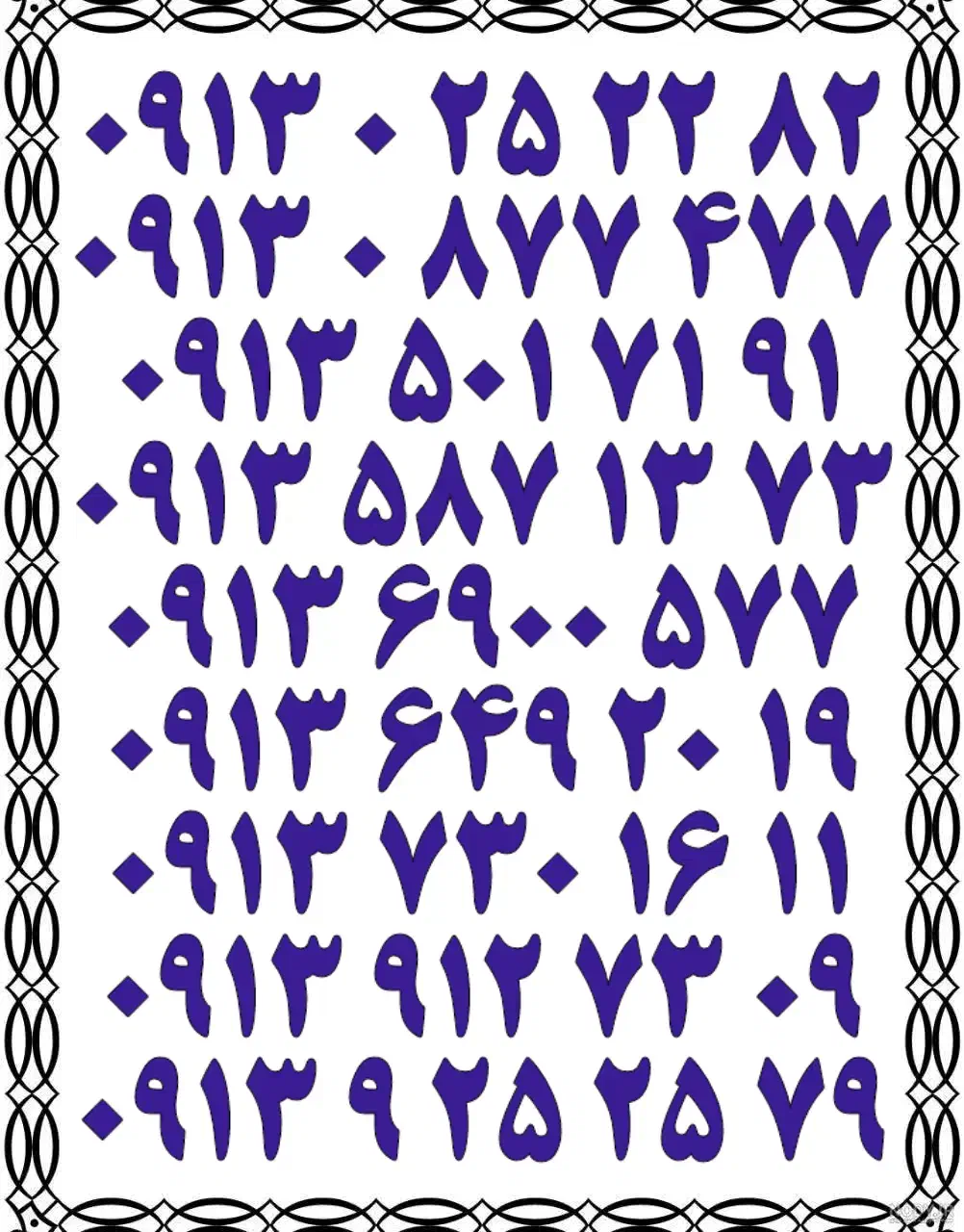 0913.020.1141|سیمکارت|اصفهان, تیران|دیوار