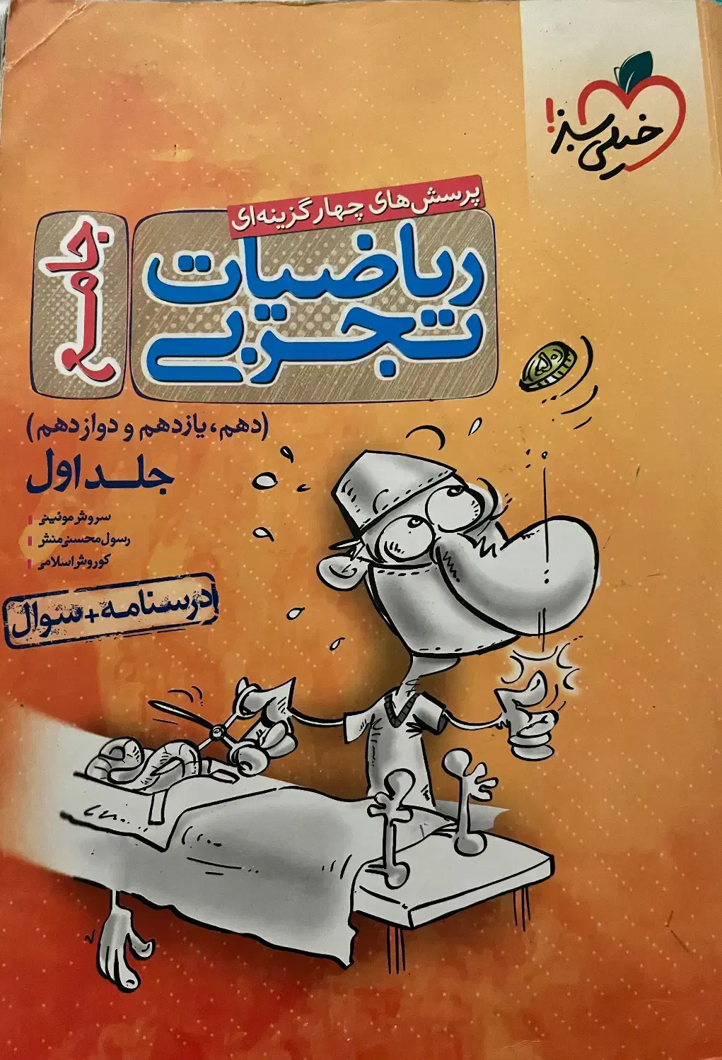 کتاب زیست و ریاضی کنکور تجربی|کتاب و مجله آموزشی|رشت, فلسطین|دیوار