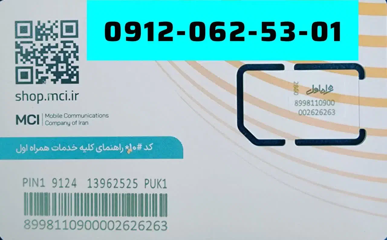 0912-062-53-01|سیم‌کارت|فردیس, فردیس|دیوار