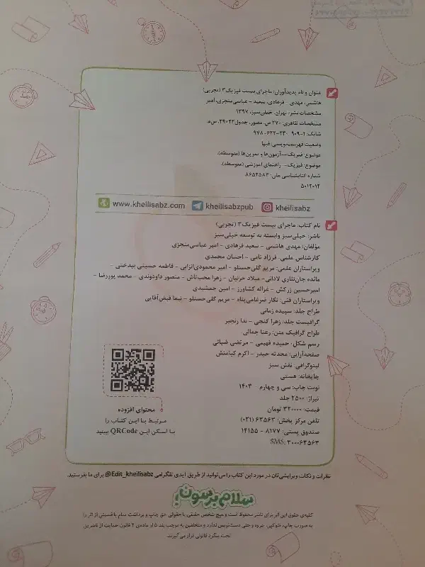 ماجرای بیست فیزیک ۱۲ تجربی|کتاب و مجله آموزشی|قم, چهار مردان|دیوار