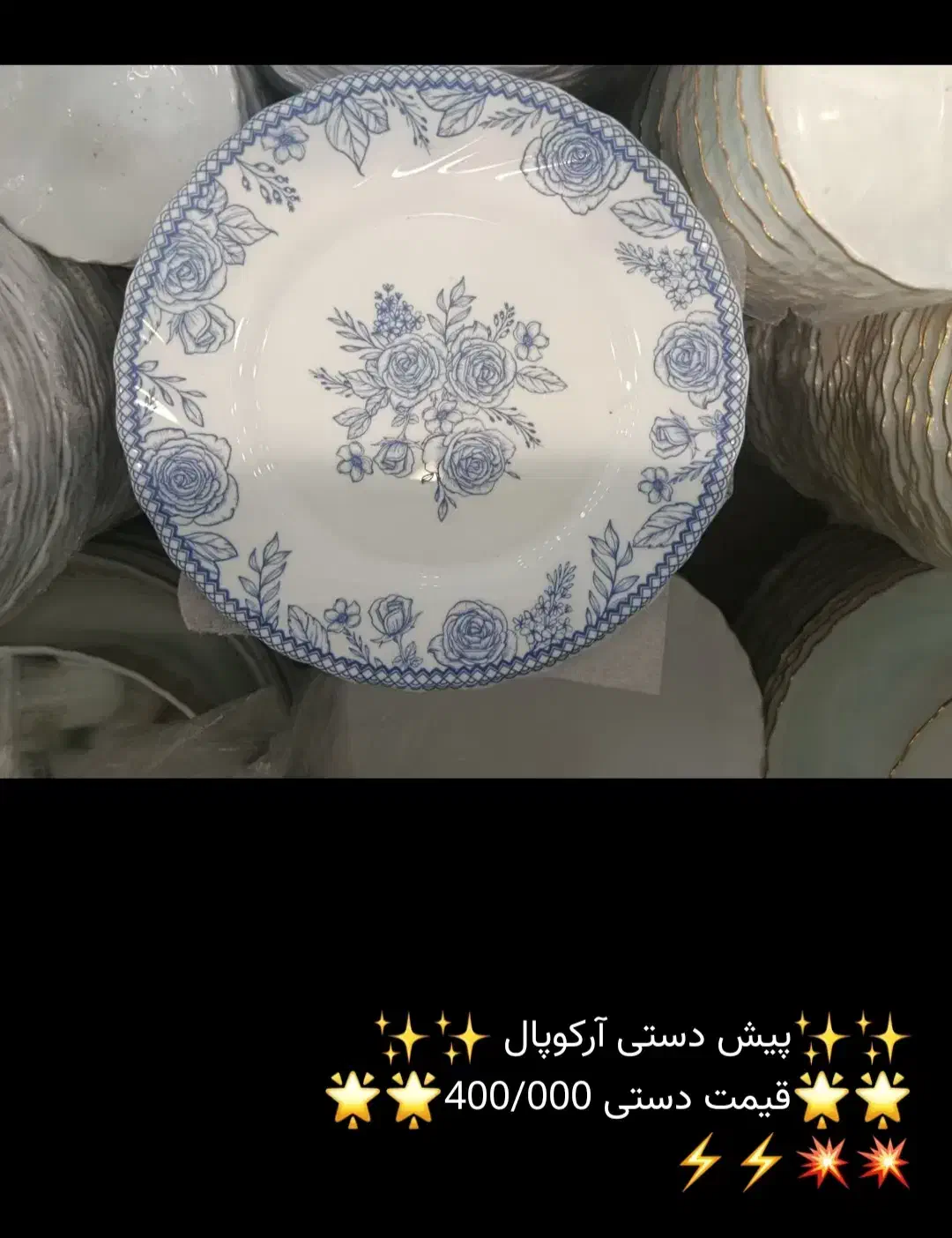 بشقاب پیش دستی آرکوپال|ظروف سرو و پذیرایی|ری, علایین|دیوار