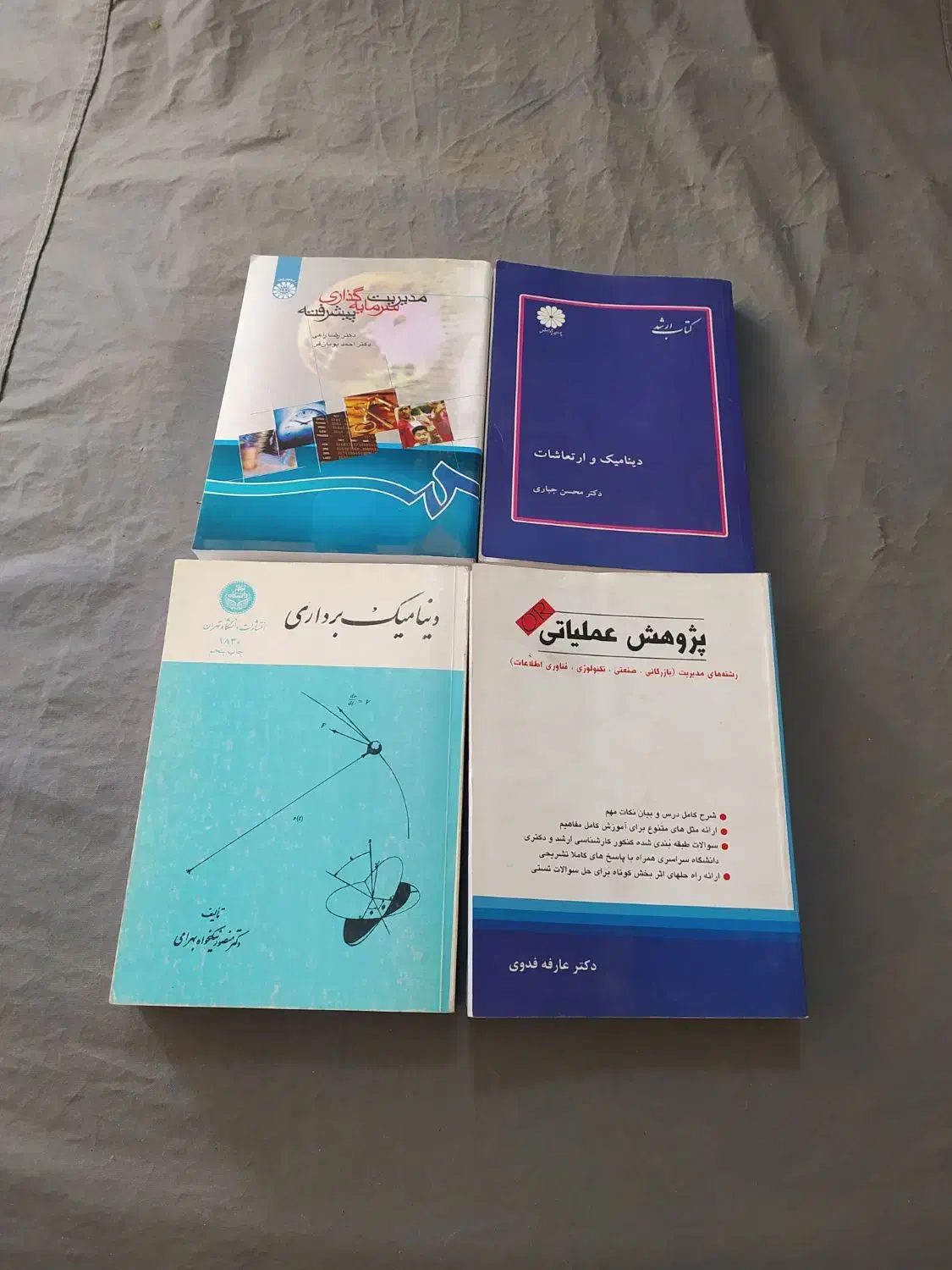 کتابهای دانشگاهی|کتاب و مجله آموزشی|تهران, سازمان برنامه شمالی|دیوار