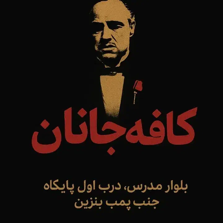 برگزاری تورنمت مافیا|گردهمایی و همایش|شیراز, منطقه هوایی شهید دوران|دیوار