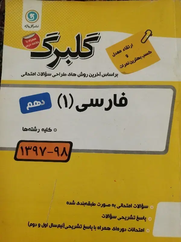 کتاب درسی|کتاب و مجله آموزشی|تهران, شهرک ولیعصر شمالی|دیوار