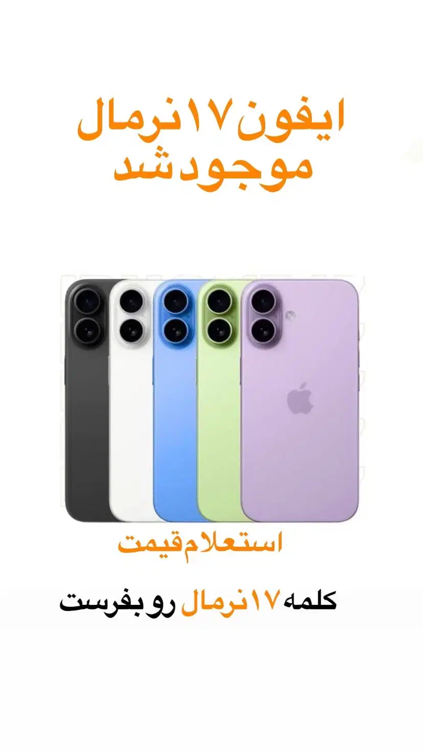 17 نرمال ریجستری شده|موبایل|تهران, سیمای ایران|دیوار