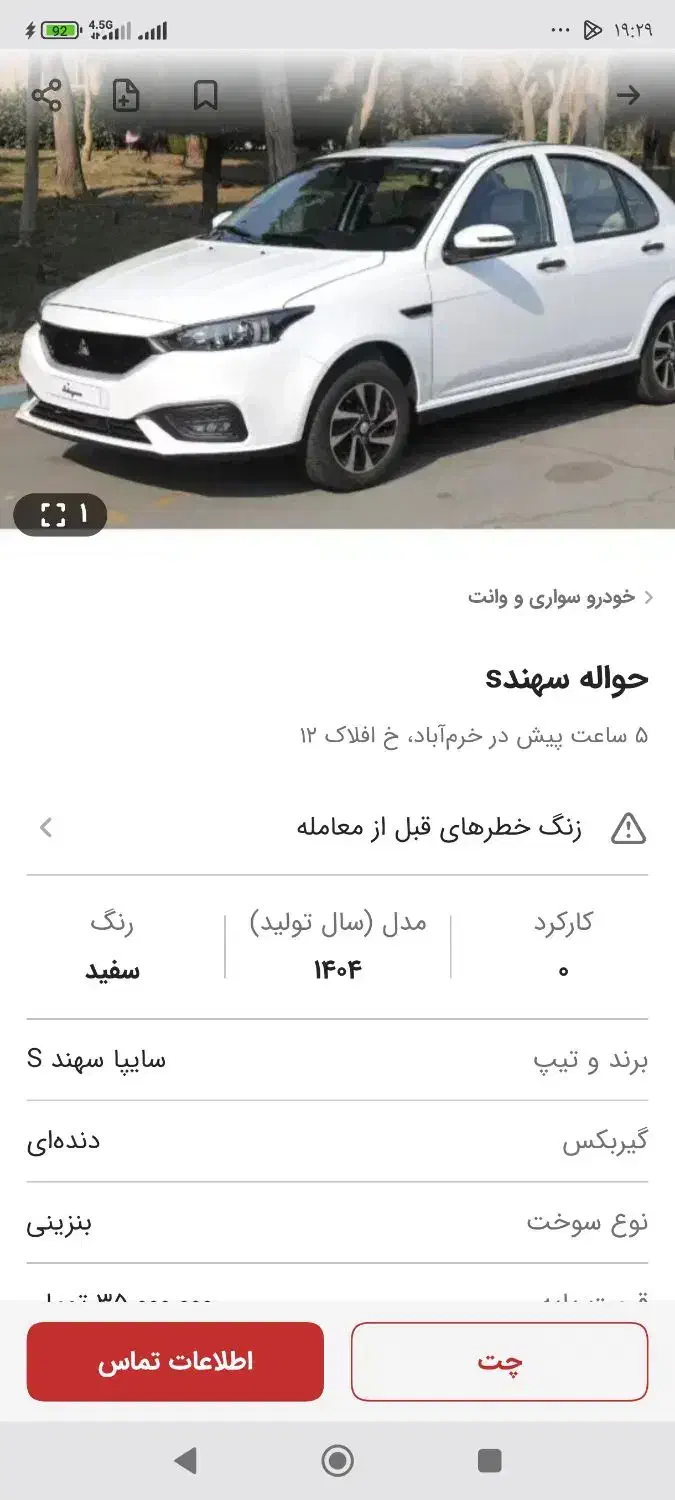 حواله سهند s|خودرو سواری و وانت|خرمآباد, |دیوار