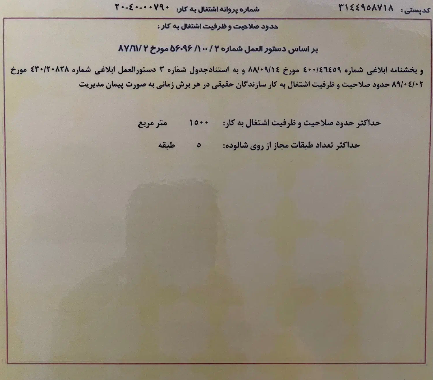 مهندس مجری حقیقی و مدیریت پیمان و سازنده ذیصلاح|خدمات پیشه و مهارت|کرج, جهان‌شهر|دیوار