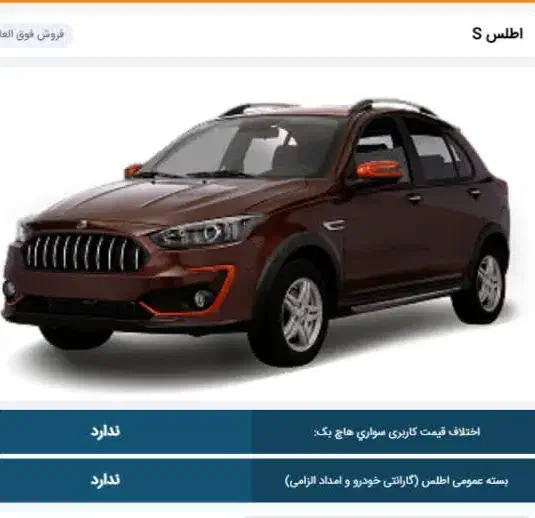 فروش حواله اطلس s کمترین قیمت|خودرو سواری و وانت|اصفهان, باغ فردوس|دیوار