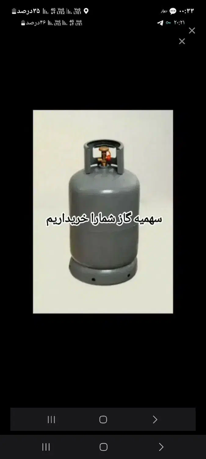 کارت گاز سهمیه سهمیه گاز فقط تنی فقط تنی|مصالح و تجهیزات ساختمان|زابل, |دیوار