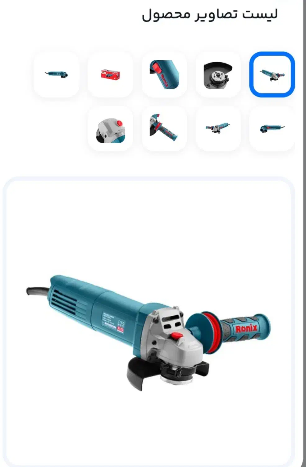 مینی فرز رونیکس مدل 3125.  ۱۲۰۰ وات|ابزارآلات|سراوان, |دیوار