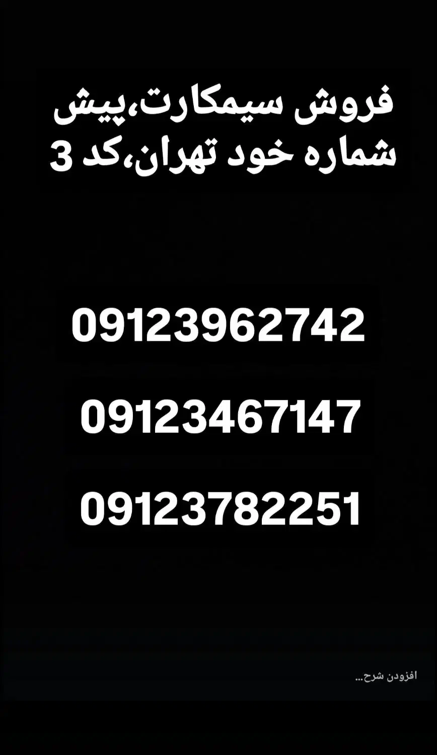 سیمکارت 912 کد 3|سیمکارت|گرگان, |دیوار