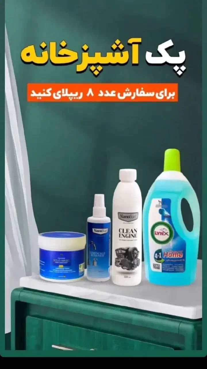 پک تمییزی آشپزخونه|مواد شوینده و دستمال کاغذی|رشت, لاکان|دیوار