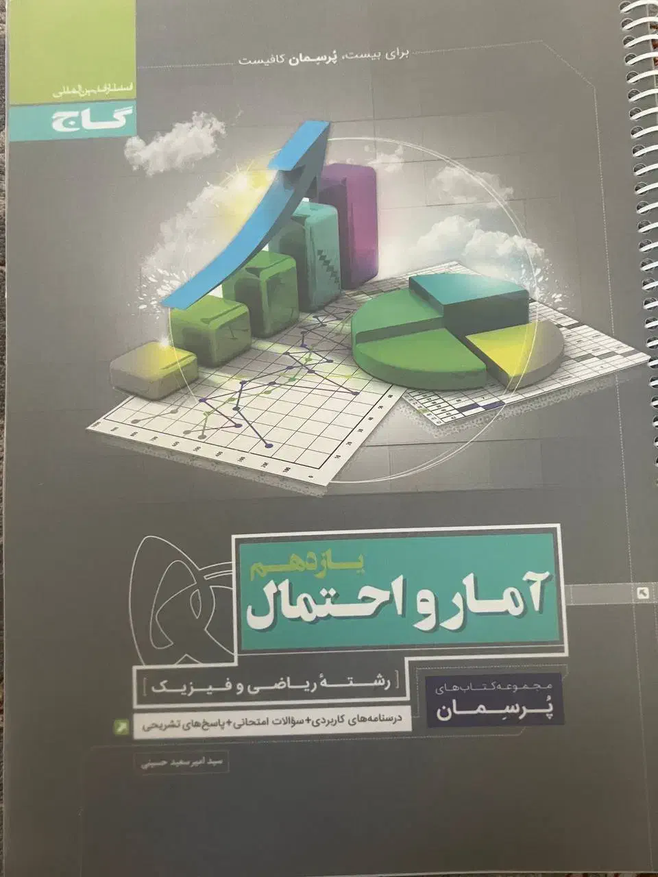 کتاب یازدهم پرسمان دروس تخصصی|کتاب و مجله آموزشی|نقده, |دیوار