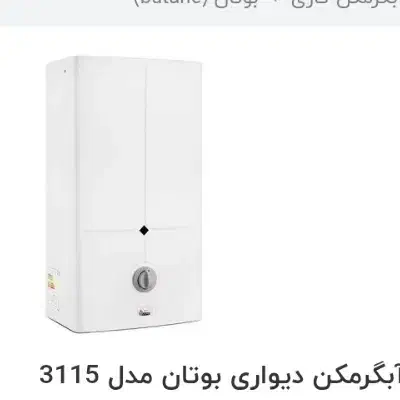 آبگرمکن دیواری بوتان مدل3315|آبگرمکن، پکیج، شوفاژ|رفسنجان, |دیوار