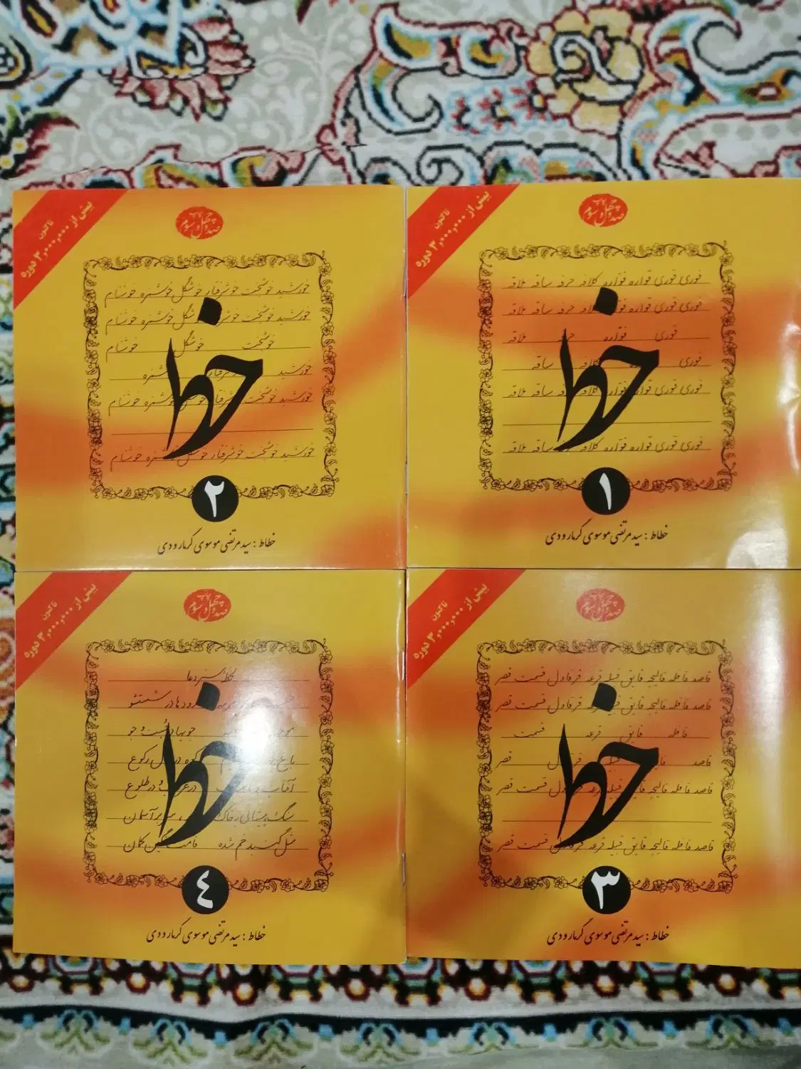 کتاب خط 4 جلدی|کتاب و مجله آموزشی|تهران, دیلمان|دیوار