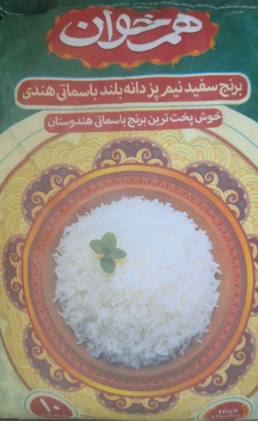 برنج هندی|خوردنی و آشامیدنی|مرند, |دیوار