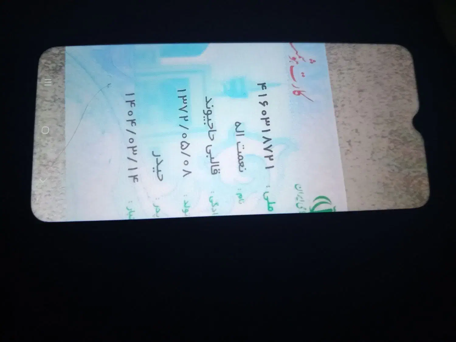 کارت ملی|اشیا|مهریز, |دیوار