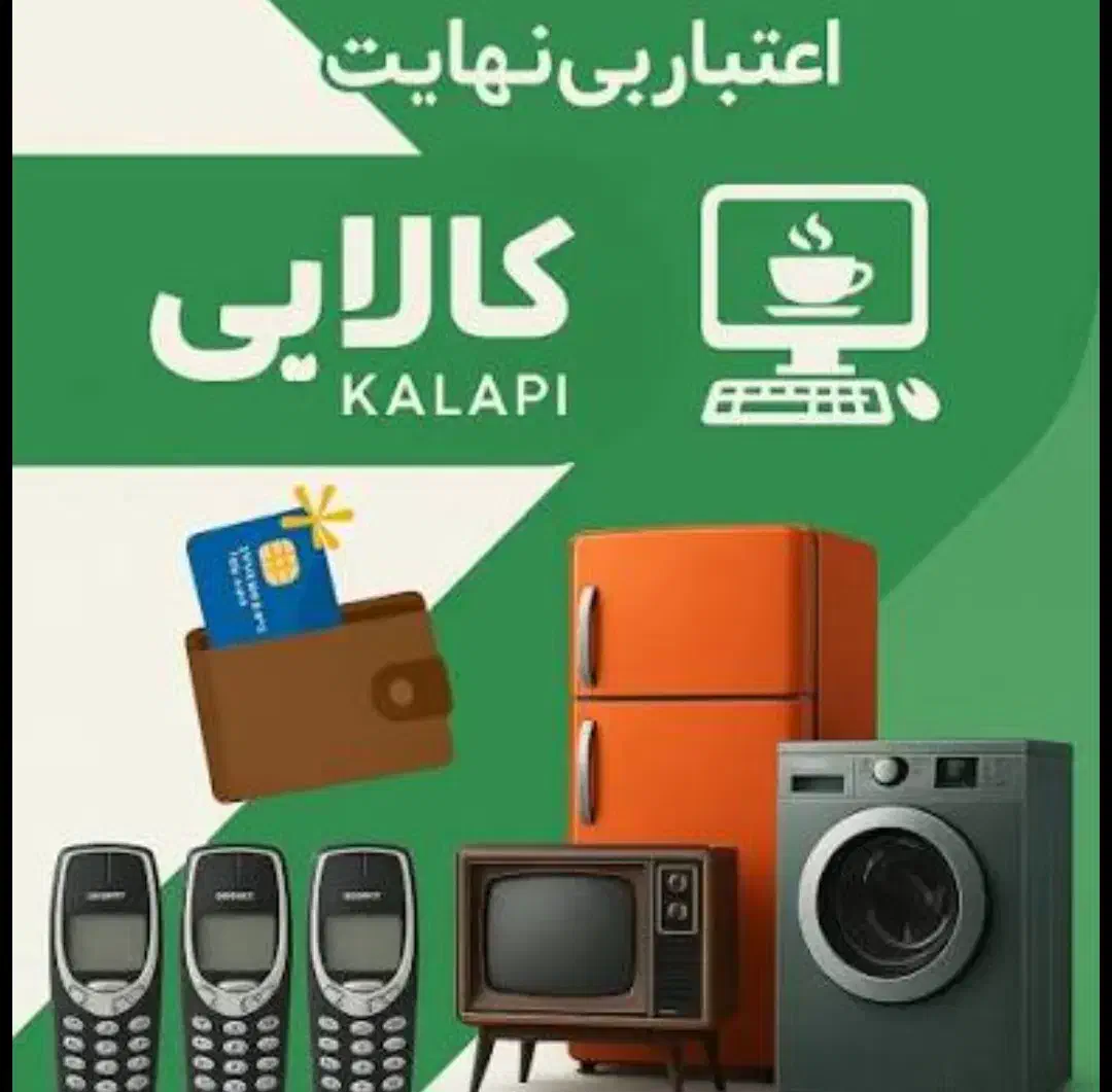 کالا پی ۲۰۰ میلیونی|کارت هدیه و تخفیف|تهران, منیریه|دیوار