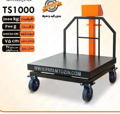 باسکول ترازو 1 تنی پیام توزین payam towzin|فروشگاه و مغازه|فومن, |دیوار
