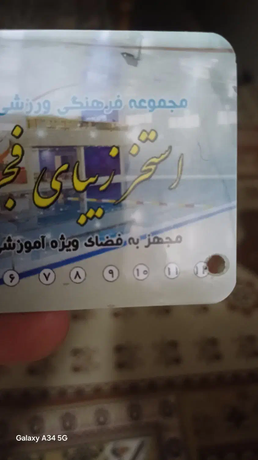 کارت استخر زیبای فجر|بلیت مسابقه‌ها و مکان‌های ورزشی|زنجان, |دیوار