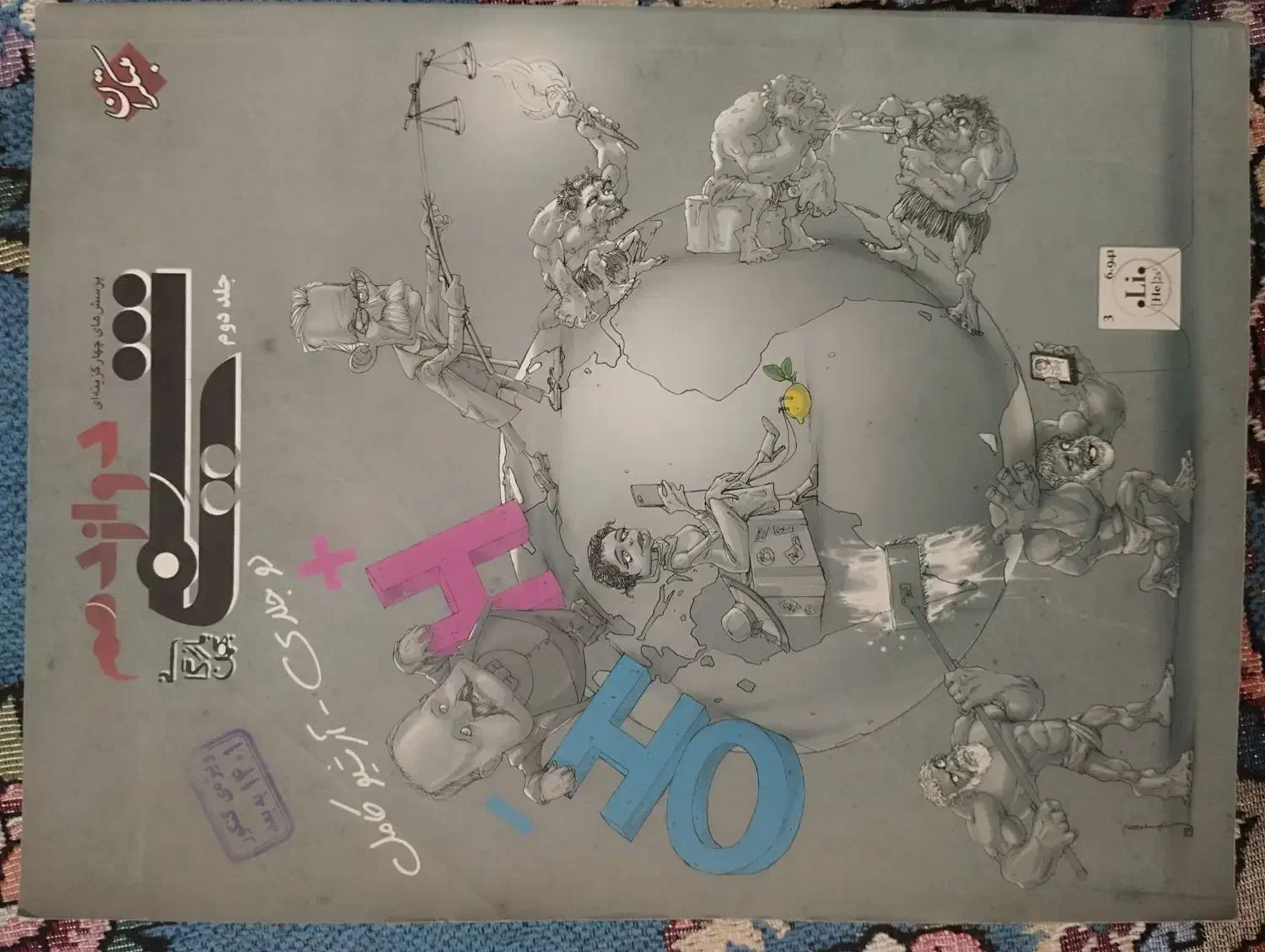 شیمی دوازدهم مبتکران|کتاب و مجله آموزشی|اصفهان, سرتاوه|دیوار