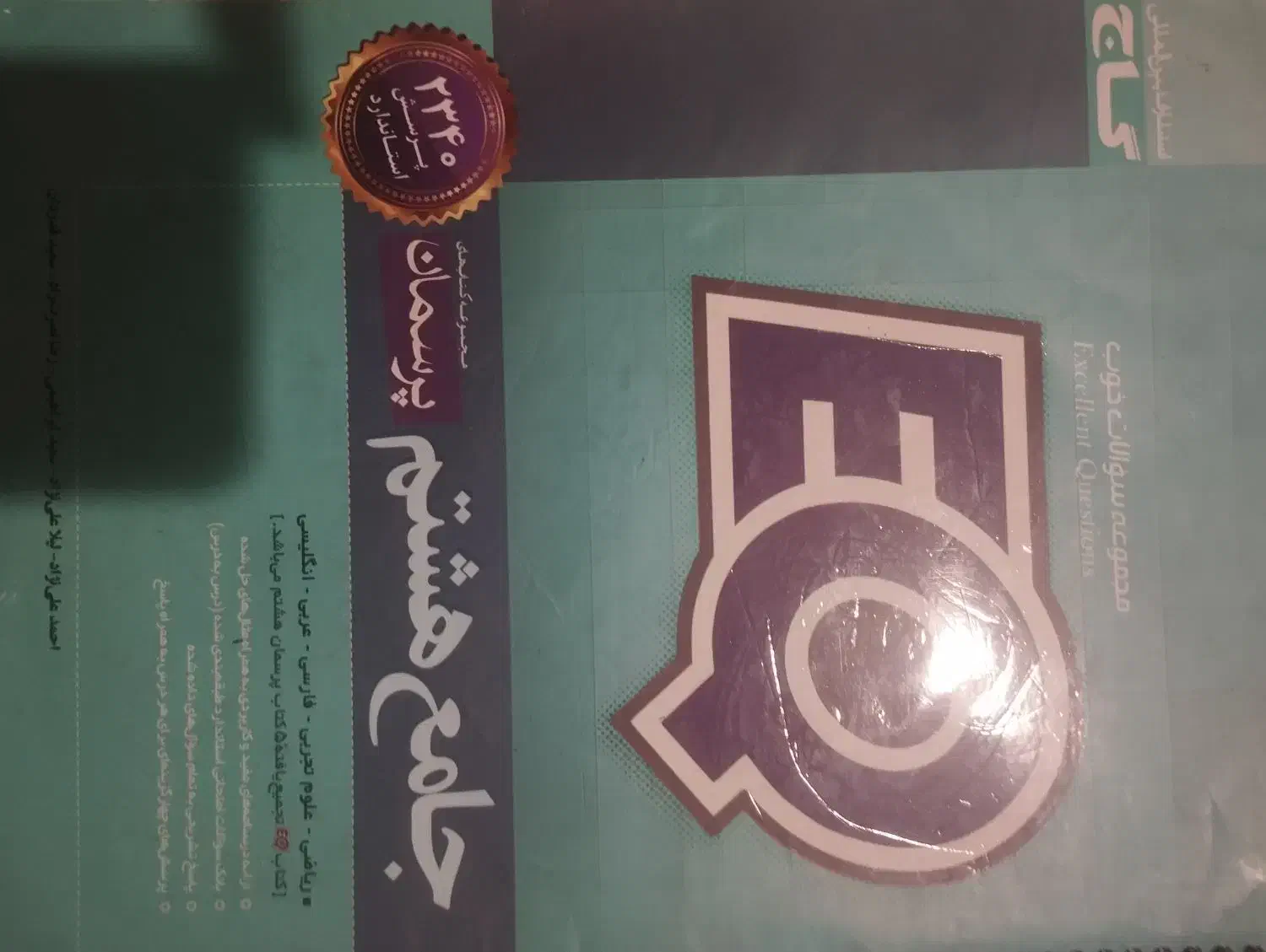 کتاب کمک درسی هشتم EQ|کتاب و مجله آموزشی|تهران, حکیمیه|دیوار