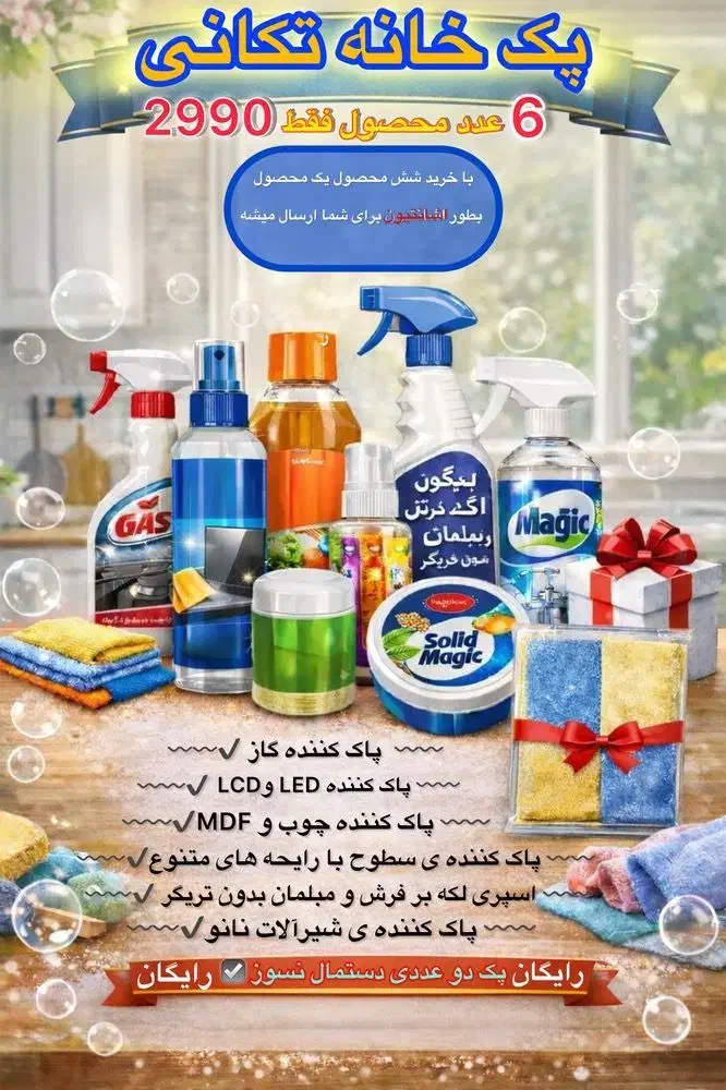 پک خانه تکانی|لوازم نظافت|گرگان, |دیوار