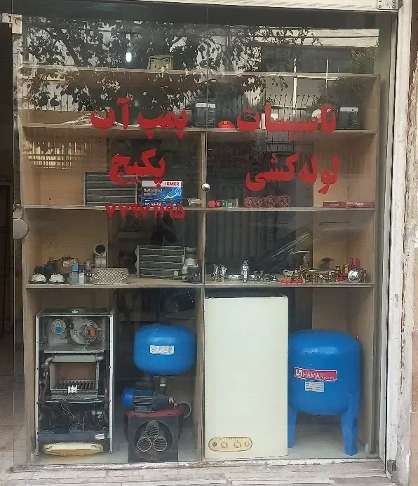 سرویس کامل پکیج فقط ۷۰۰ تومان سرویس پمپ آب۳۰۰تومان|خدمات پیشه و مهارت|تهران, نارمک جنوبی|دیوار